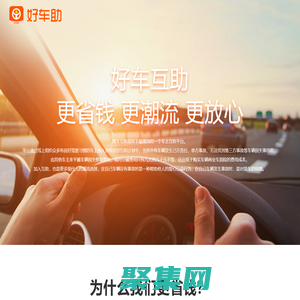 华邦互联-好车助