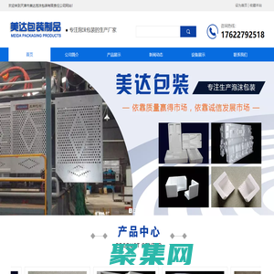 天津泡沫包装箱-泡沫板-泡沫生产厂家-天津市美达泡沫包装有限责任公司