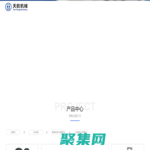 沈阳天航精密机械有限责任公司