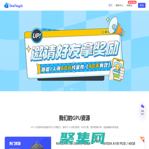 OneThingAI算力云 - 热门GPU算力平台