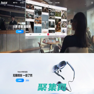 Rokid官网 乐在奇中—传递快乐的私享伴侣