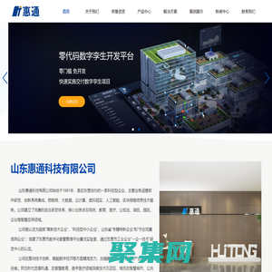 山东惠通科技有限公司