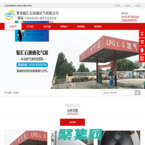 即墨液化气_即墨液化气站_青岛液化气-青岛银汇石油液化气有限公司