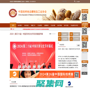 中国焙烤食品糖制品工业协会