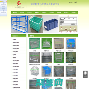 仓储笼,金属周转箱,磁性材料卡,网箱箱式钢托盘-南京特蕾莎仓储设备有限公司