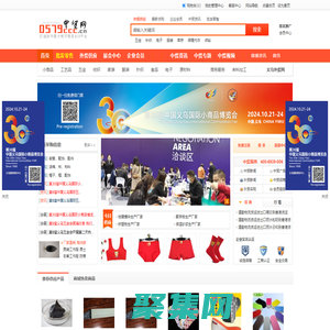 中贸网_贸易网_义乌外贸网_义乌外贸公司_义乌外贸_外贸网_义乌小商品批发市场_浙中网上交易市场