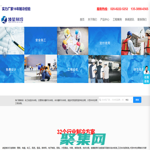 广州凌堃制冷设备有限公司_冷水机厂家,冷水机,工业冷水机,冷水机品牌,冷冻水系统,工艺水冷却系统,广州冷水机,广东冷水机,冷水机工程安装,中大型工艺性中央空调安装,舒适性中央空调安装,恒温恒湿净化特种空调安装,大中型中央空调系统节能改造,气悬浮冷水机,广州凌堃制冷设备有限公司