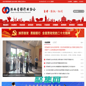陕西省银行业协会