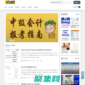 大雅会计网
 - 会计交流平台！