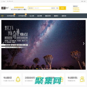 龙摄天下摄影团-摄影旅游线路,摄影团,摄影旅游团,摄影网站