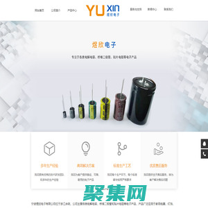 宁波煜欣电子有限公司