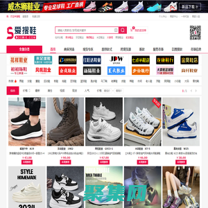 爱搜鞋网批