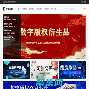 数字版权交易平台