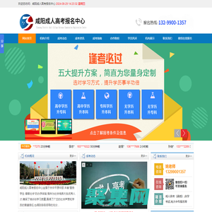 咸阳成人高考_咸阳成教报名_咸阳函授报名中心