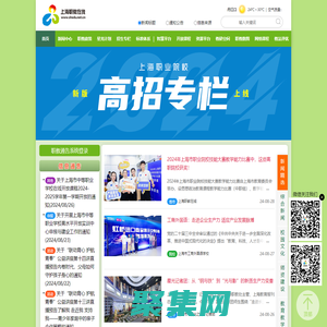 上海职教在线―上海市职业教育专业门户网站