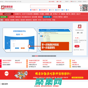 软考网,软考论坛,真题,答案,报名时间,成绩查询 - 软考在线