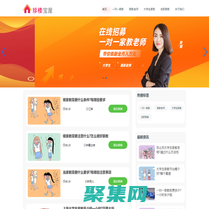 一对一家教网「珍楼宝屋」大学生上门家教老师平台