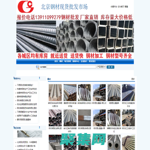 北京钢材-最新钢材现货报价