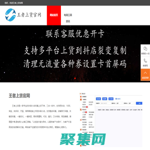 王者上货官网-王者上货下载-抖精灵官网-抖精灵下载