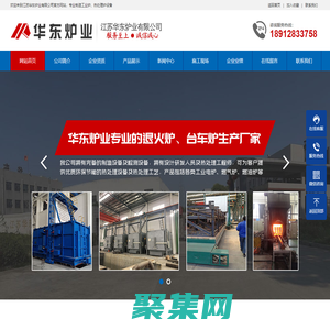 热处理炉_罩式_电阻_台车_锻造_淬火_井式_回火-【江苏华东炉业有限公司】