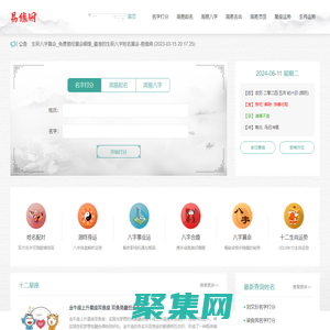生辰八字算命_免费易经算命姻缘_最准的生辰八字姓名算命-易缘网