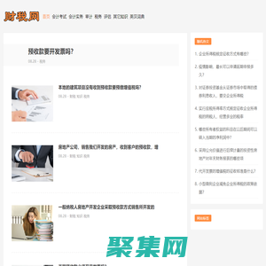 财税网-审计、评估、会计代理、税务等财税领域知识问答平台tjtax.com