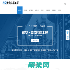 黄山市韩华安装防腐工程有限公司