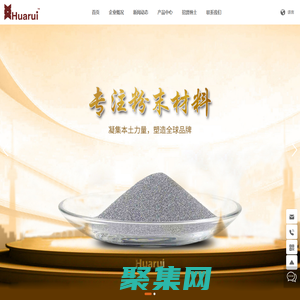 成都华睿金属材料有限公司-华睿金属材料-钼粉
