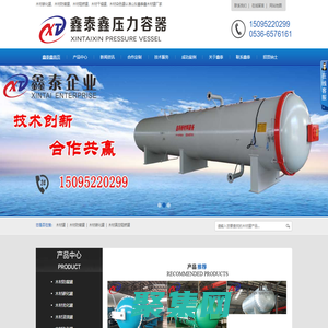 木材罐-木材防腐碳化浸渍真空阻燃罐-山东鑫泰鑫木材罐厂家