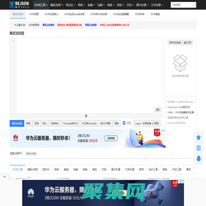 在线JSON校验格式化工具（Be JSON）