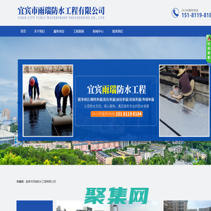 宜宾市雨瑞防水工程有限公司