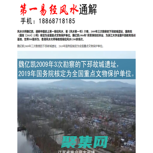 风水大师魏亿凯通解第一易经风水