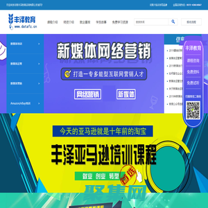 丰泽教育官网-河南郑州新媒体运营与网络营销培训|SEO/SEM培训|Amazon|eBay|跨境电商培训|
