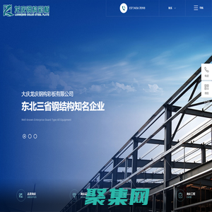 大庆钢结构厂家_龙庆钢构彩板有限公司