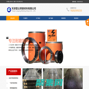 【官网】天津雷公焊材-堆焊耐磨板厂家-堆焊耐磨焊丝厂家-双金属复层耐磨板厂家-耐磨衬板厂家-轧辊修复-药芯焊丝厂家