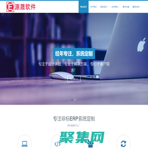 源晟软件
