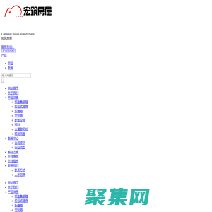 北京宏筑集成房屋科技有限公司