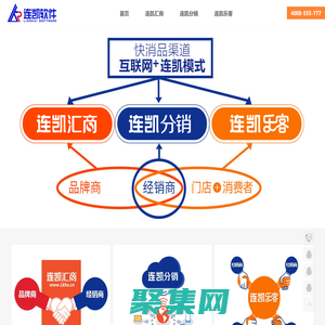 连凯软件|连凯分销|连凯汇商|连凯乐客 连凯软件（北京）有限公司