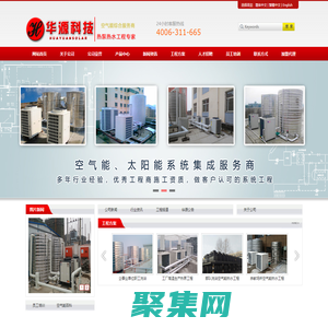 石家庄空气能|石家庄空气能工程|石家庄空气能热泵|石家庄高新区华源科技有限公司- 首页