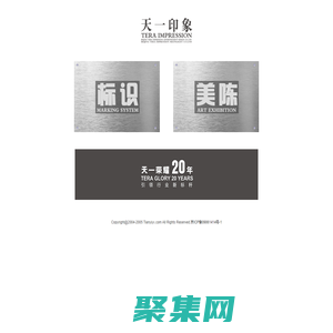 楼顶大字|标牌|广告牌|标识牌|标识导视设计|标牌制作|吸塑字|灯箱-天一印象官方网站