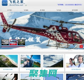 金华直升机租赁价格,金华直升机销售出租,金华直升机婚庆租赁公司,金华直升机驾驶培训