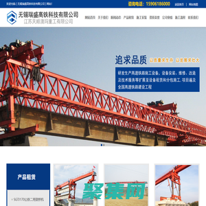 架桥机,运架一体机,高铁运架设备出租-无锡瑞盛高铁科技有限公司