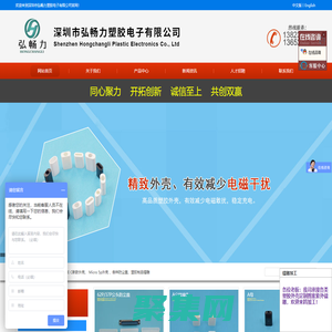 深圳市弘畅力塑胶电子有限公司