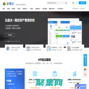企业SaaS软件自选平台-全程云一体化软件SAAS服务平台