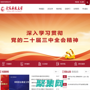宁波开放大学