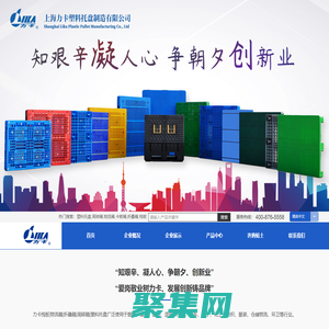 上海塑料托盘制造-盖板-垃圾桶-防潮板-折叠箱-卡板箱-生产厂家-力卡