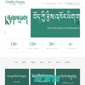 藏文字体网｜བོད་ཡིག་གློག་རྡུལ་ཡིག་གཟུགས་དྲ་བ། | Tibetanfont