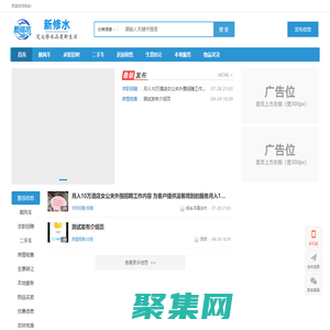 新修水--修水综合信息网站，为县城人民提供生活便利【官网】