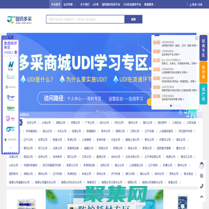 多采商城-医疗器械互联网供应链服务平台