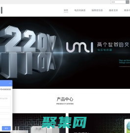 UMI优美220V转110V电源变压器_ 110v转220v_ 220v变110v变压器|220V转220V隔离变压器|佛山市优美科技有限公司|220V转110V变压器|220V转220V隔离变压器|佛山市优美科技有限公司|UMI优美科技是中国高端220V转110V变压器和隔离变压器的开创者和标准制定者，专注制造美日原生海淘电器用220V转110V变压器以及音响医疗工业用220V转220V隔离变压器的定制。